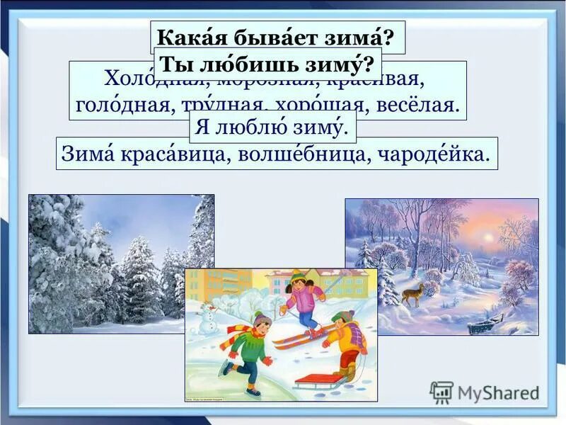 Снег для презентации. Какая бывает зима картинки. Какая бывает зима — пляцковский м. Какая бывает зима — пляцковский м. Это бывает зимой.
