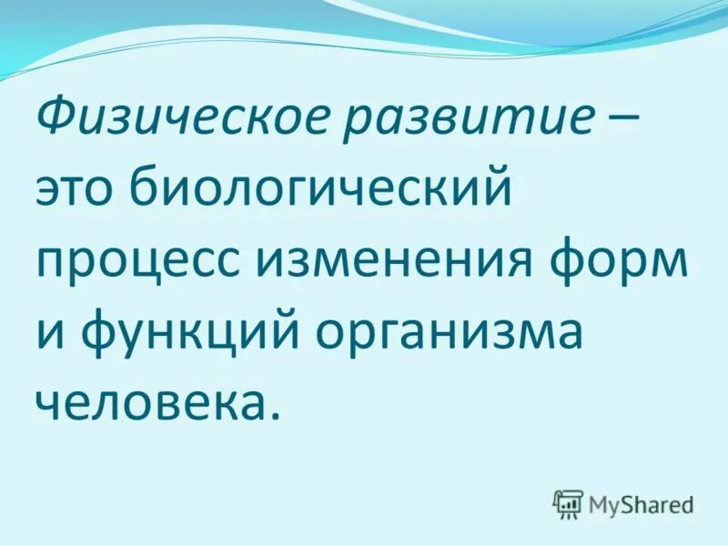 Классификация видов утомления. Изменение форм и функций организма. Патологические изменения в организме при гипоксии. Физическое развитие. Изменение форм и функций организма.