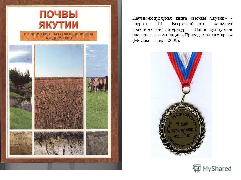 основные сведения о почве якутии. почвы якутии книги. природные зоны республики саха якутия. карта лесов якутии. тепловой режим почв типы теплового режима почв.