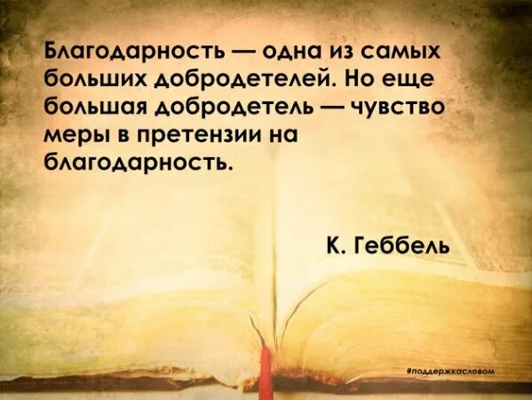 Благодарность. Благодарность это определение. Быть благодарным цитаты. Благодарность это качество или чувство. Благодарный это какой