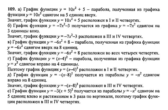 Алгебра 9 класса упражнение 8. Алгебра 9 класса упражнение 8
