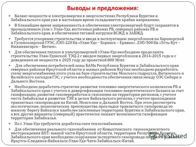 баланс мощности энергосистемы. баланс активной мощности в энергосистеме.