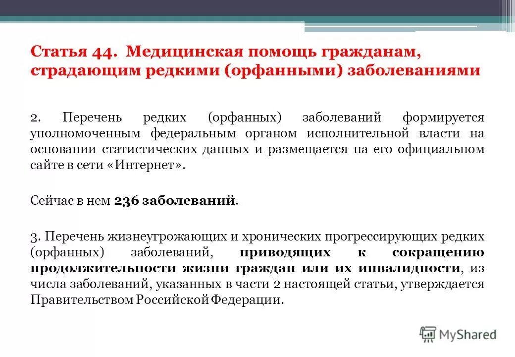 обеспечение больных муковисцидозом