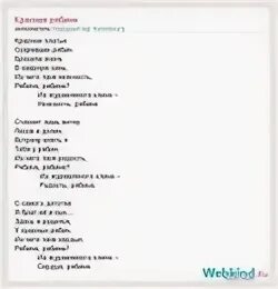 А я к тебе на красный песня