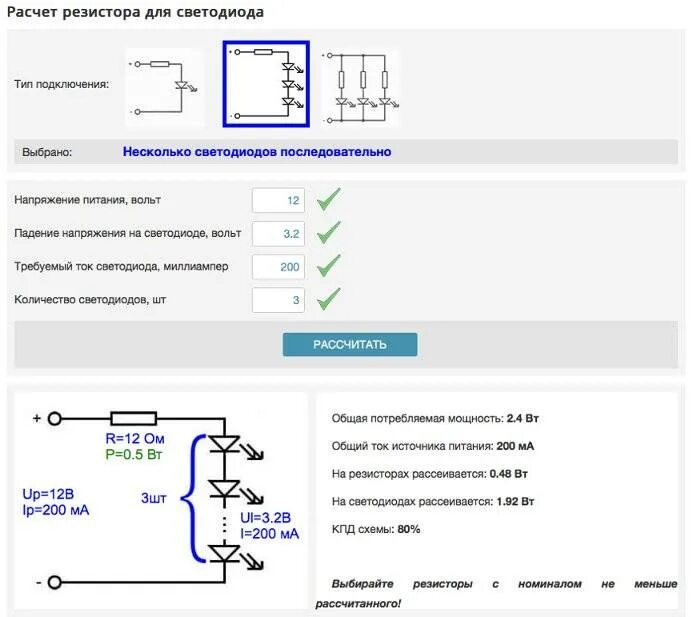 Рассчитать светодиоды. Как рассчитать сопротивление резистора. Расчёт сопротивления резистора. Как рассчитать резистор для светодиода. Как подобрать резистор для светодиода 220в.