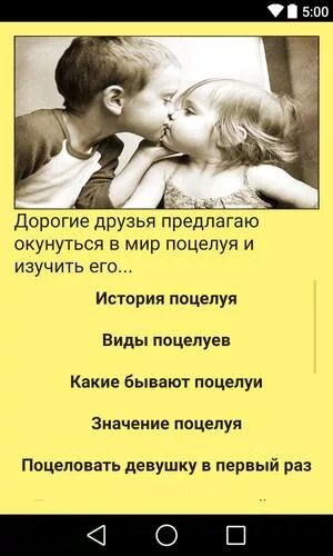 Какие поцеловать девушку