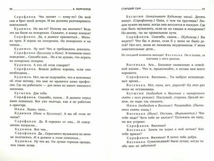 Анализ произведения старший сын вампилова