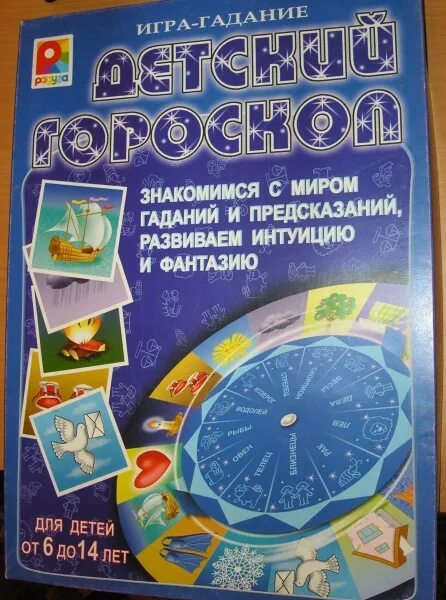 Игры гадаем. Игра гадать. Астрологическая игра настольная. Гадания для детей. Игра гадание для детей.