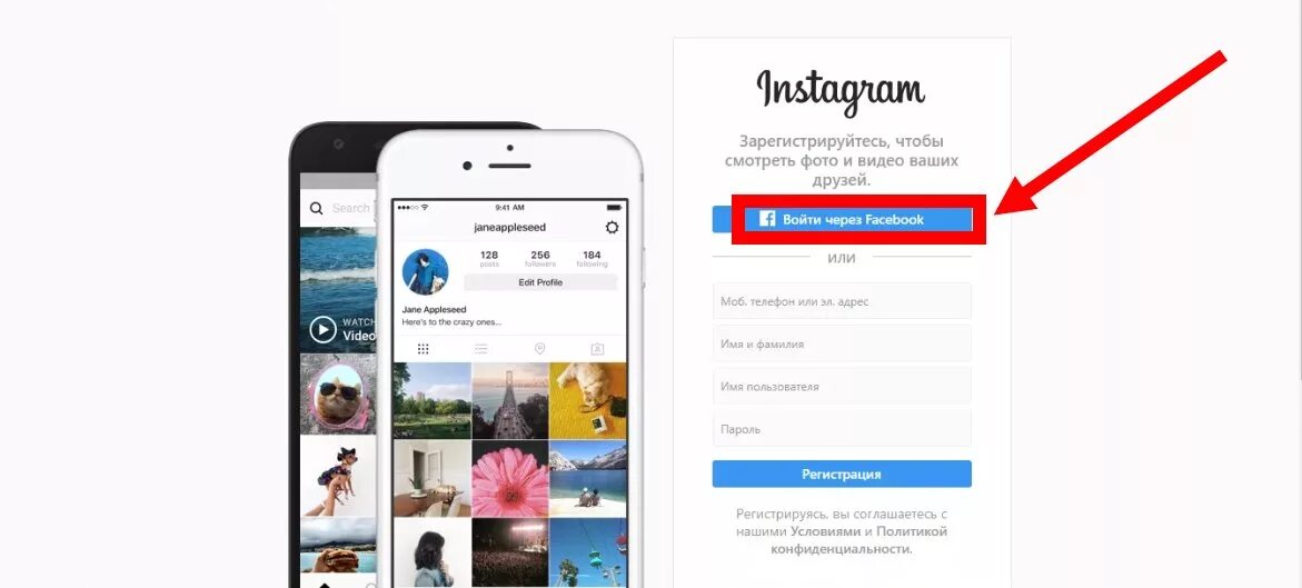 Зайти в Инстаграм. Войти в Инстаграм через Фейсбук. Инстаграм зайти с браузера. Зайти в Инстаграм на мою страницу. Как зайти в инстаграм через телефон
