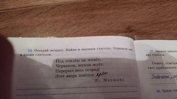 Загадки с ответами. Найди и выпиши глаголы. Загадка про глагол. Какой ответ на загадку.