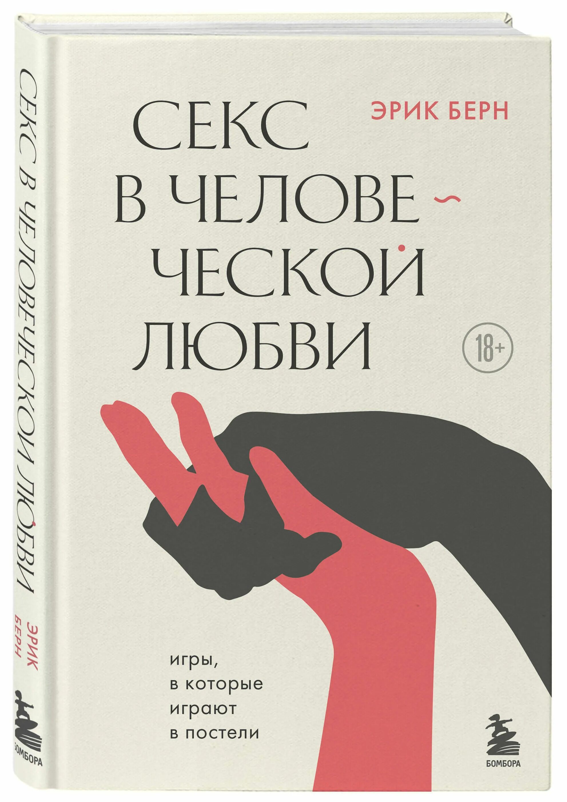 Чувственные книги. Берн книги.