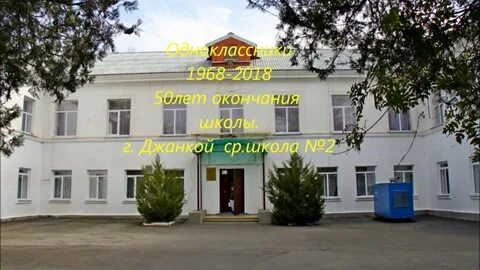 Джанкой 2
