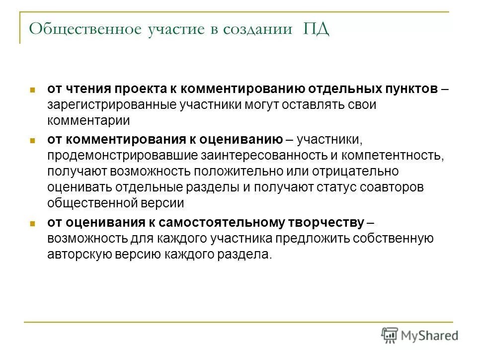 Общественное участие в государственном управлении