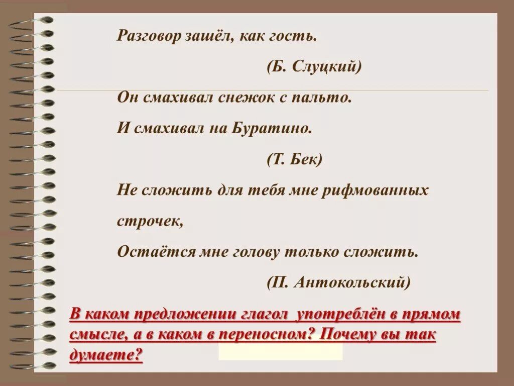 Предложение с глаголом купаться в переносном смысле. Глаголы в прямом и переносном смысле. Употребление глаголов в переносном значении. Употребление глагола в прямом значении. Глаголы в переносном значении.