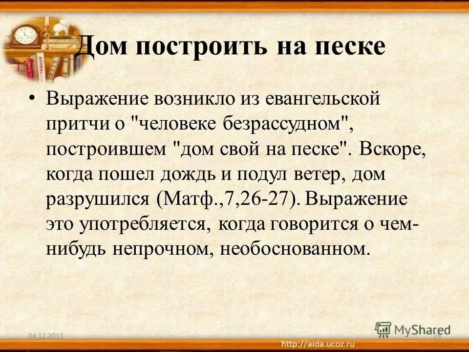 Крылатые выражения. Крылатые исторические фразы. Выражение съесть собаку. Выражение муки тантала. Рисунок к пословице собаку съели хвостом подавились.
