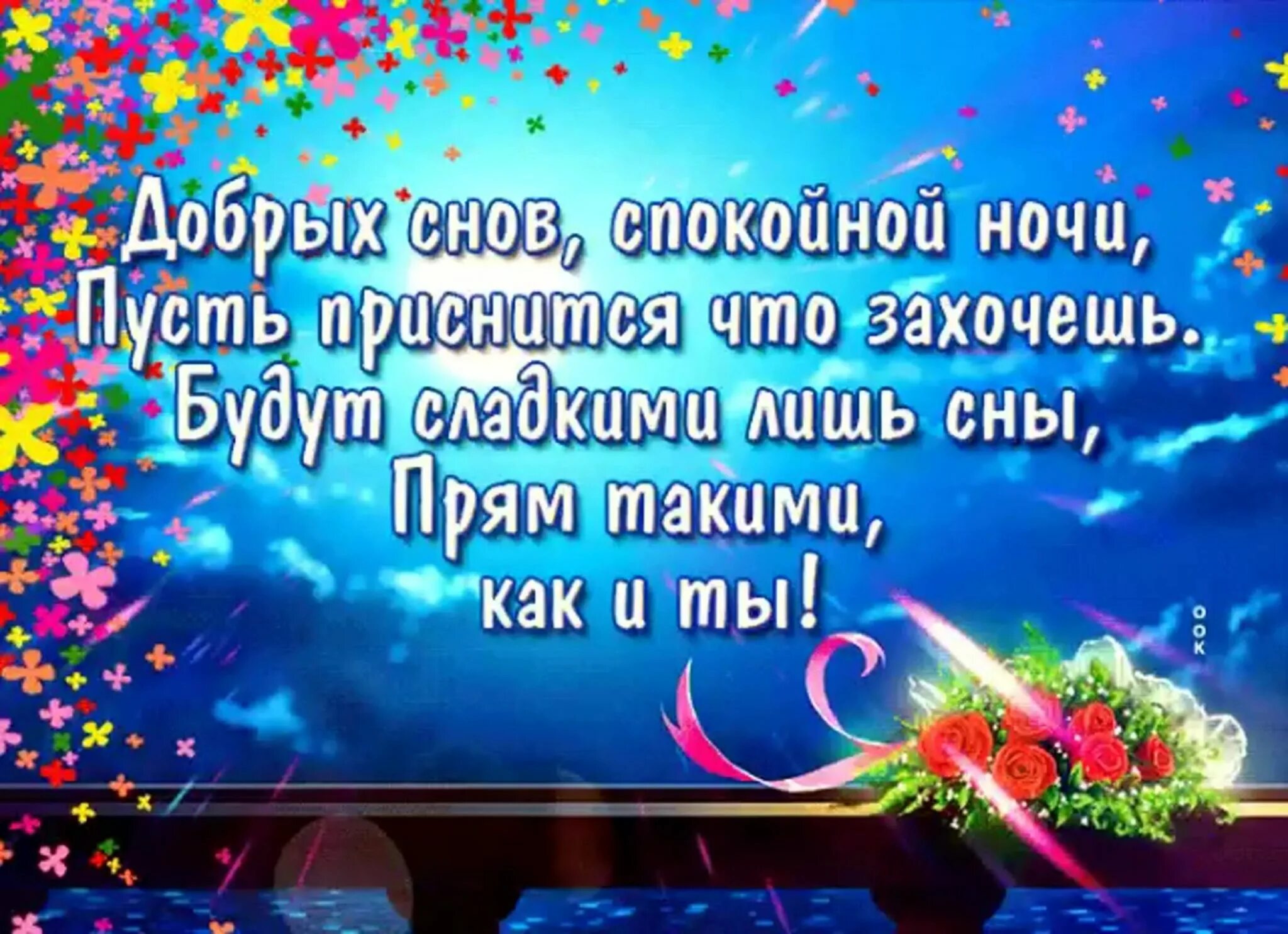 Ласковые пожелания спокойной ночи любимой. Пожелания спокойной ночи. Пожелания доброй ночи. Открытки спокойной ночи. Хорошие пожелания на ночь.