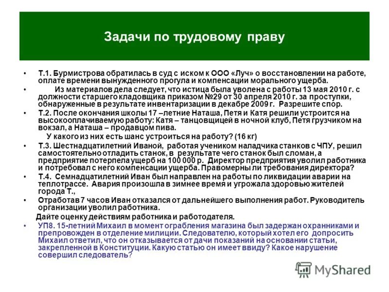 цели и задачи суда. основные задачи суда. основные требования, предъявляемые к судебному решению. судебные задачи и их решения. задачи по уголовному праву с решением.