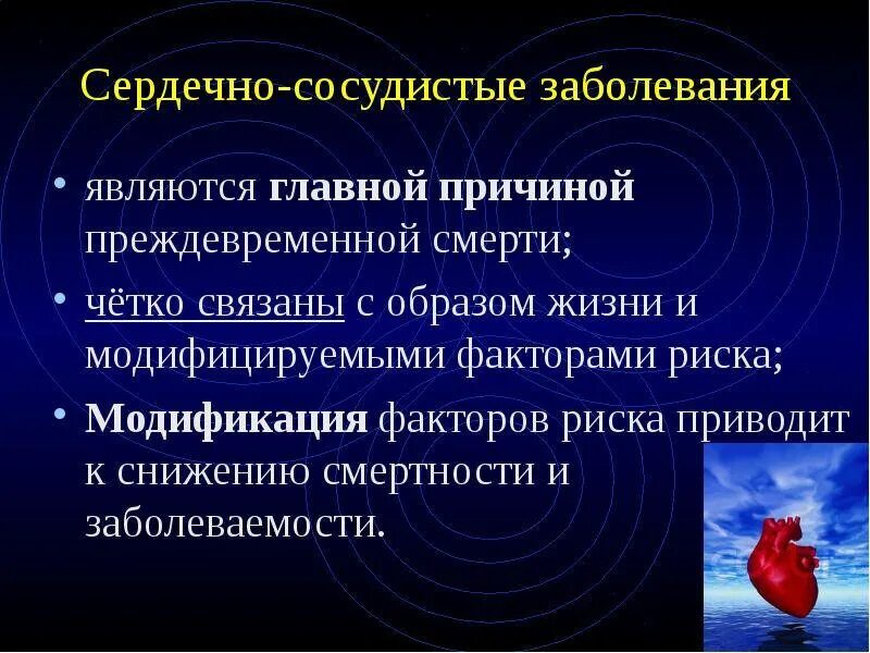 Заболевания сердечной системы. Сердечно-сосудистые заболевания. Факторы сердечно сосудистых заболеваний. Причины развития болезней сердечно-сосудистой системы. Prichini serdechno-sosudistix zabolevaniy.