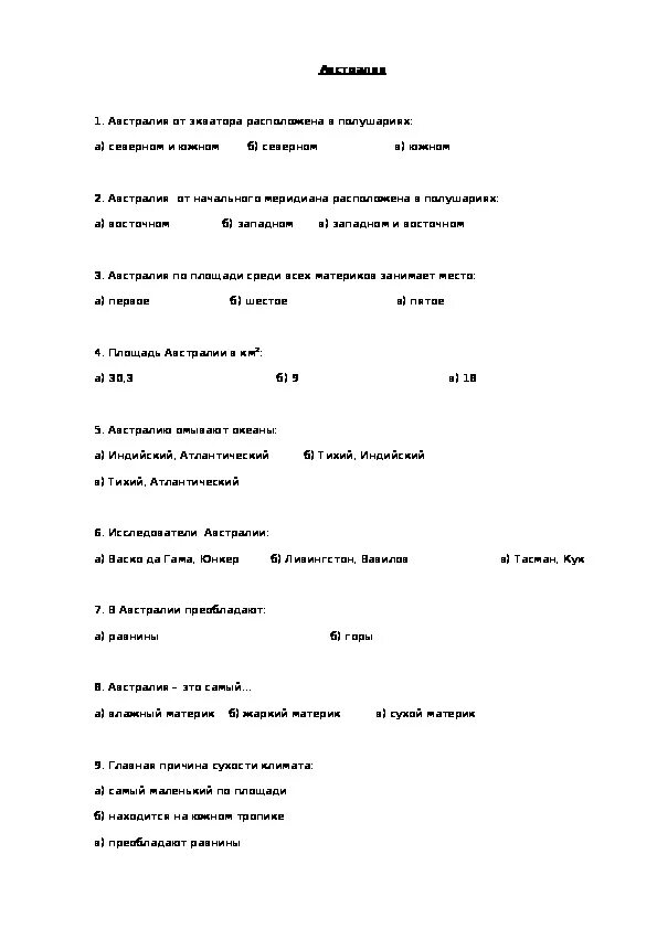 Тест по географии 7 класс Австралия. Тест по Австралии 7 класс. Зачёт по географии 7 класс Австралия. Контрольная работа по Австралии с ответами. Океания 7 класс география тест