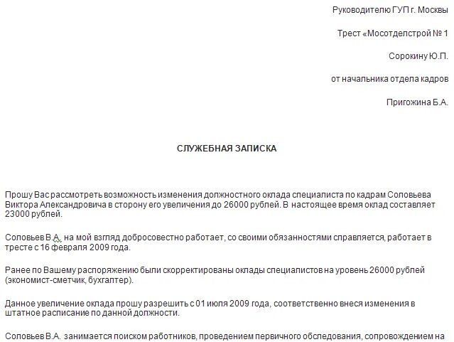 Коллективное письмо о повышении
