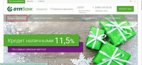 Отп потребительский кредит