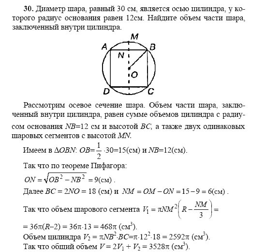 Самостоятельная работа по геометрии 11 класс ответы. Задачи на шар. задачи по теме сфера 11 класс с решением. шар задачи с решением. геометрия 11 класс задачи с решением.