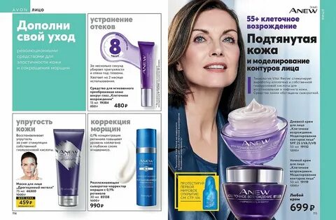 Каталог эйвон 4