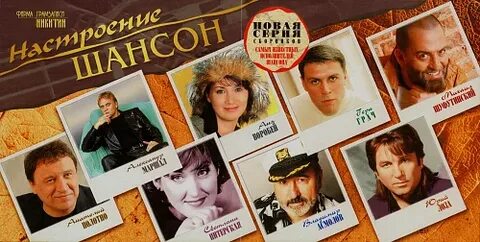Шансон настроение слушать