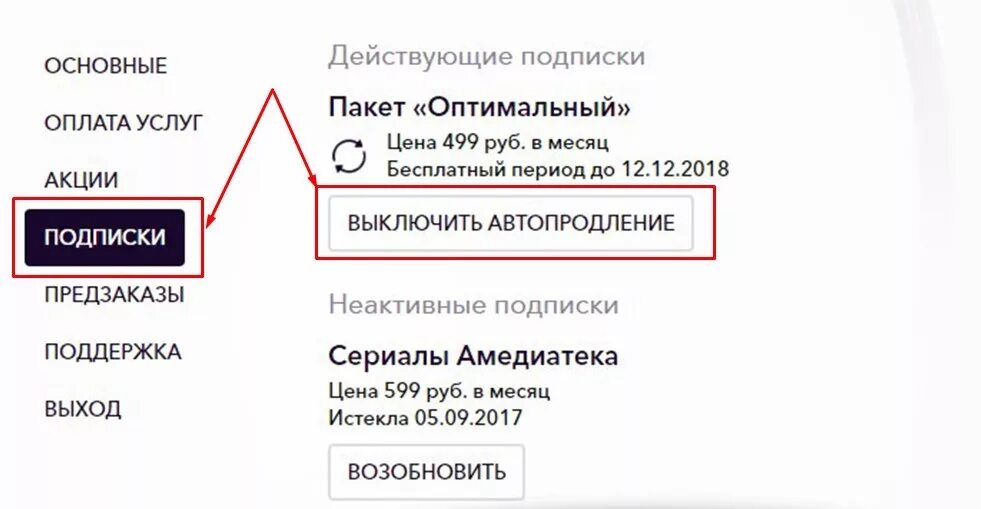 Как отключить подписку на tutorplace. Как отключить подписку ОККО на телефоне. Как отключить подписку на Ока. Как отменить подписку на ОККО. Как отменить подписку на ОККО на телевизоре.