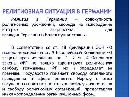 Религиозная ситуация