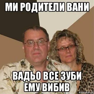 Отец вани