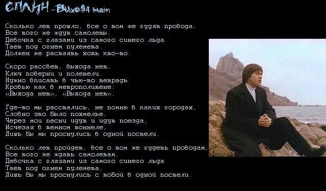 текст песни скоро рассвет выхода нет. выхода нет текст. скоро рассвет. сплин выхода нет аккорды. рассвет выхода нет текст.