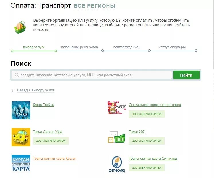 Как пополнить подорожник с карты сбербанка. Пополнить карту подорожник. Пополнение подорожника через банк. Оплатить подорожник. Пополнить подорожник через Сбербанк.