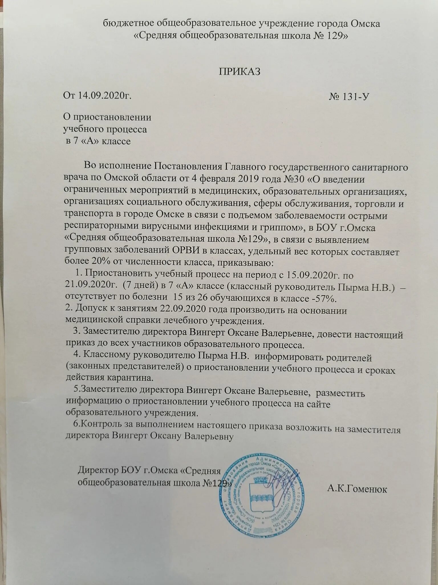 Приказы начала учебного года в школе. Приказ об организации учебного процесса. приказ о приостановлении учебного процесса. приказ об организации учебного процесса в школе. приказ о приостановке обучения.