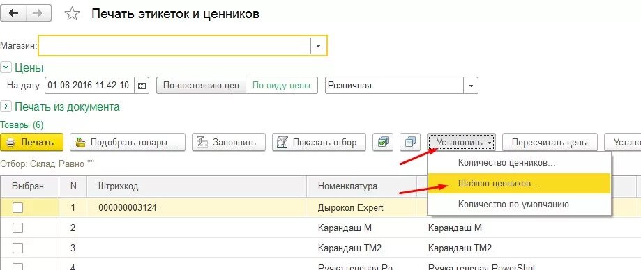 Печать документа 1с 8.3. Печать ценников в 1с 8.3 Розница 2.3. Печать ценников в 1с 8.3 Розница. Печать ценников в 1с 2.3 Розница. Печать этикеток и ценников в 1с Розница 2.2.