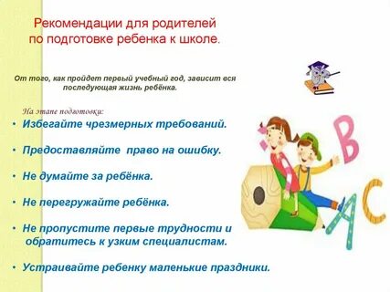 Памятка подготовка ребенка к школе