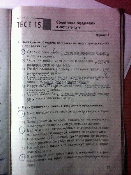 Тест обособленные обстоятельства 8 класс с ответами. Тест 1 обособленные определения и приложения 1 книгина. Тест по теме обособленные обстоятельства. Тест по русскому языку обособленное определение и приложение. Тест по русскому Обособление определений и приложений.