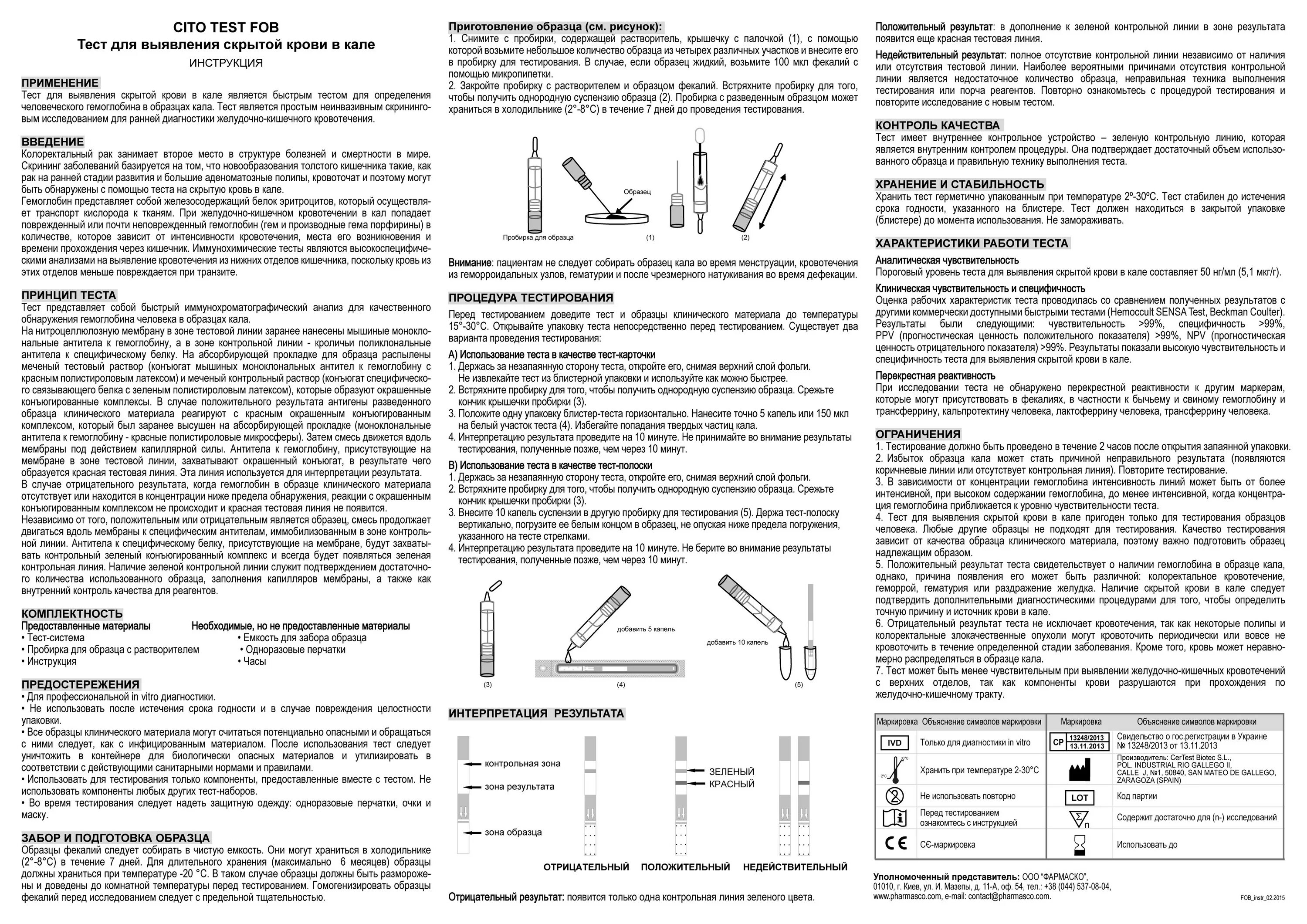 Инструкция test. Fob-transferrin тест для выявления скрытой крови инструкция. пробирка для анализа кала на скрытую кровь инструкция. тест полоски скрытая кровь в кале. экспресс тест кала на скрытую кровь инструкция.
