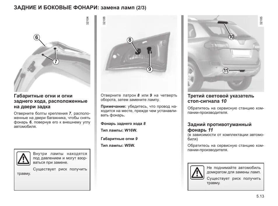 Лампочка в стоп сигнал рено колеос. Лампы рено колеос. Лампочки рено колеос 2008. Лампы рено колеос. Лампочки рено колеос 2008.
