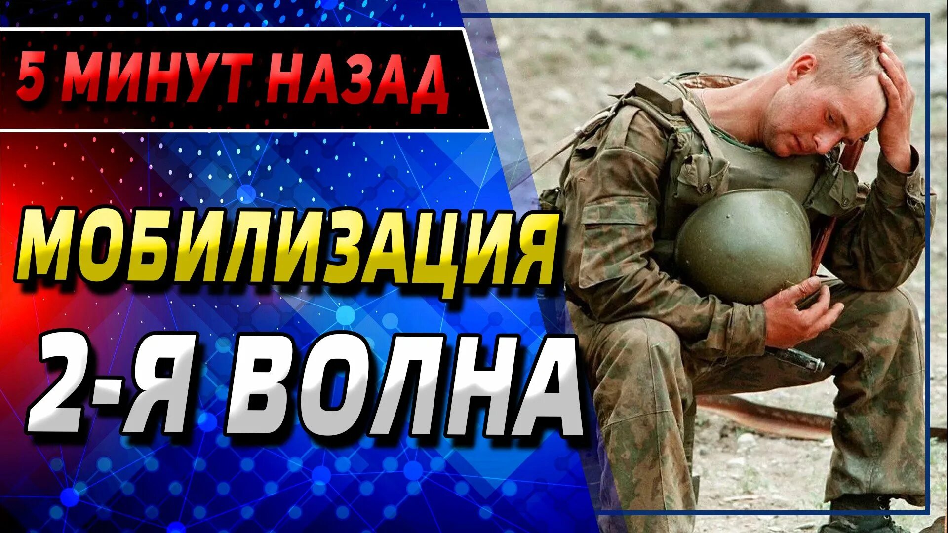 Правда мобилизации 2 волна. В Орая волна мобилизация. 2 Волна мобилизации. Волны мобилизации Возраст. 2 Я волна мобилизации в России.