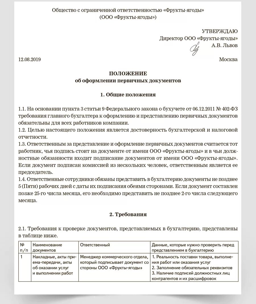 Приказ о предоставлении отчетности на предприятии образец. Приказ об ответственных за сдачу документов в бухгалтерию. Приказ о предоставлении документов. Приказ о сроках предоставления документов. Документы передали в бухгалтерию