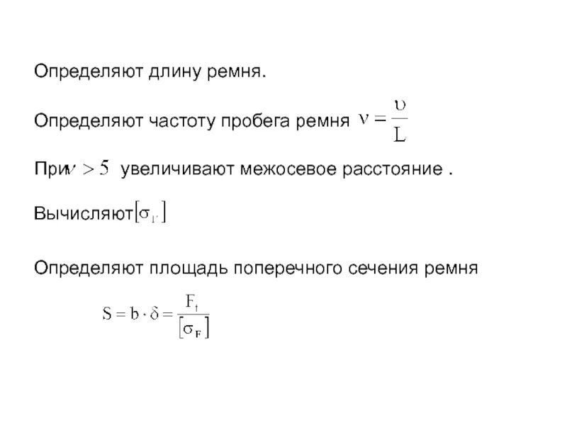 Определите длину пояса