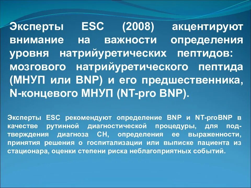 Пептид 32 мозга натрийуретический что это значит. Натрийуретический пептид ХСН. N-терминальный мозговой натрийуретический пептид. Натрийуретический пептид Pro-BNP что это. Мозговой натрийуретический пептид (NT-PROBNP).