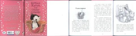 Книга котенок федин