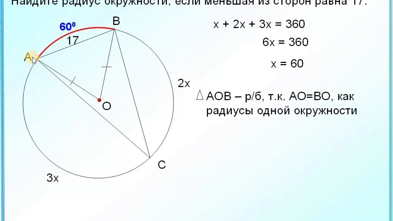 Дуга окружности описанной около треугольника. Длина дуги окружности описанной около треугольника. Дуга окружности и треугольник. Радиус описанной окружности треугольника.