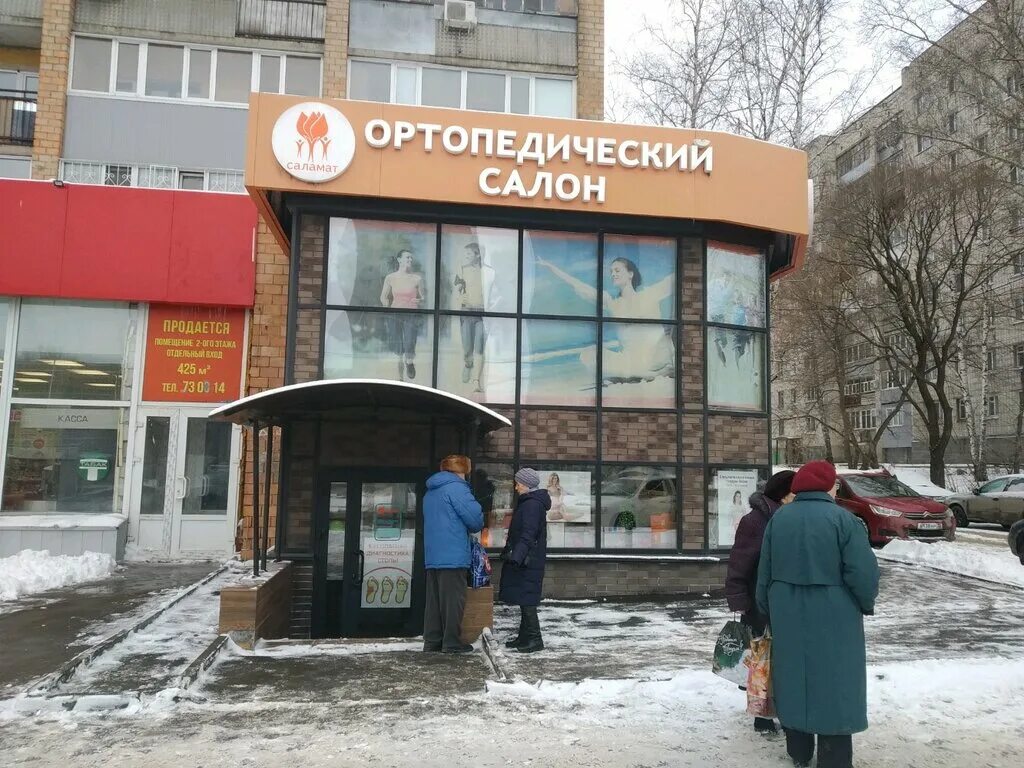 саламат ортопедический салон. магазин добрыня в ульяновске рылеева 29. ортопедический салон ульяновск адреса. домашний магазин. саламат ульяновск.