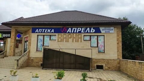 Аптека апрель анапская