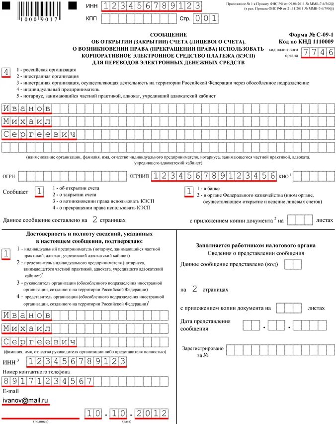 Сведения о закрытых счета. Заявление на открытие расчетного счета ип образец. заявление на закрытие расчетного счета для ип. пример заявления на закрытие счета в банке юридического лица образец. образец заявления на закрытие счета в банке ип.
