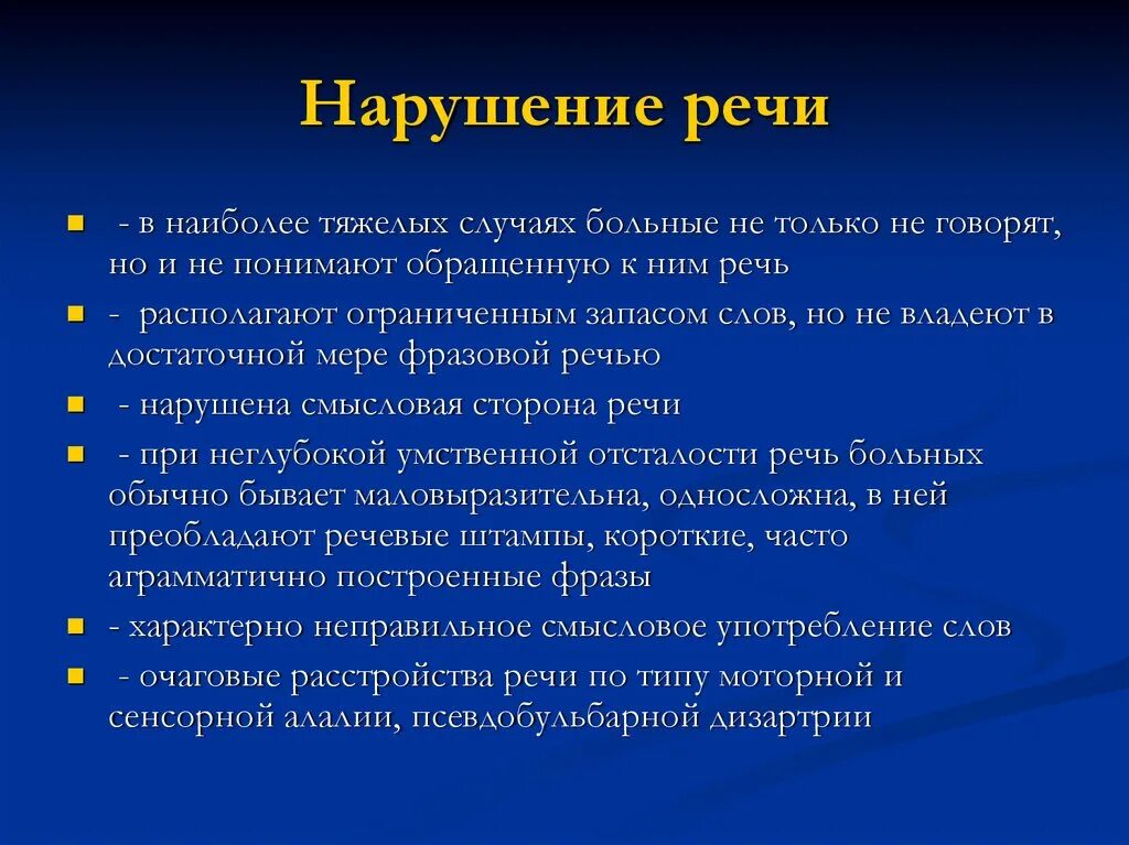 Реферат нарушения речи