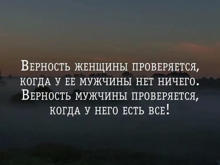 Цитаты про верность. Афоризмы про верность. Цитаты про верность и любовь. Верность цитаты высказывания.